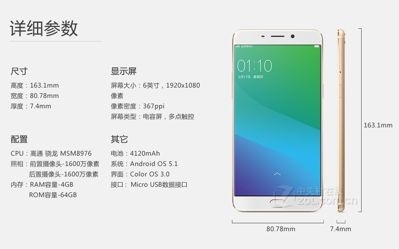 r9plus配置参数详情,r9plus手机配置 第1张 r9plus配置参数详情,r9plus手机配置 第1张