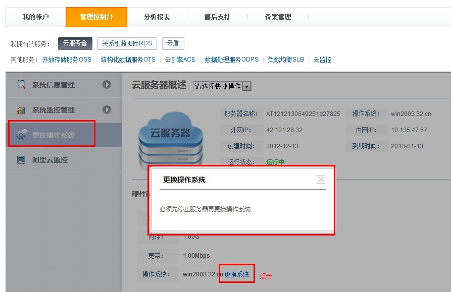 云虚拟主机更换系统操作步骤详解?如何快速迁移至新系统? 第2张 云虚拟主机更换系统操作步骤详解?如何快速迁移至新系统? 第2张