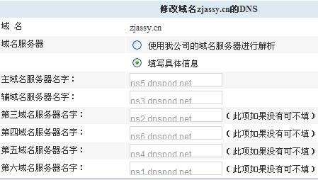 dnspod跳转域名设置方法,域名解析跳转怎么设置 第2张 dnspod跳转域名设置方法,域名解析跳转怎么设置 第2张