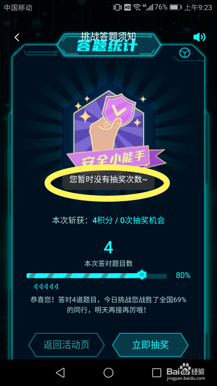 安全知识竞赛支付宝小程序怎么玩？有哪些奖励？ 第1张