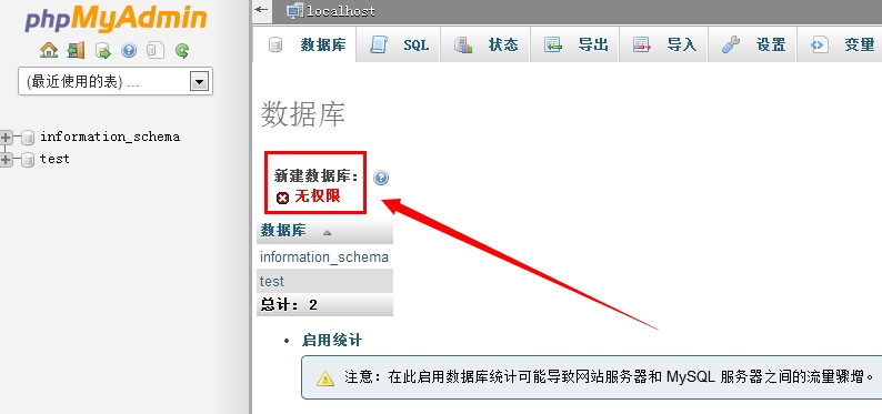 phpMyAdmin重建数据库提示无权限怎么办? 第1张 phpMyAdmin重建数据库提示无权限怎么办? 第1张