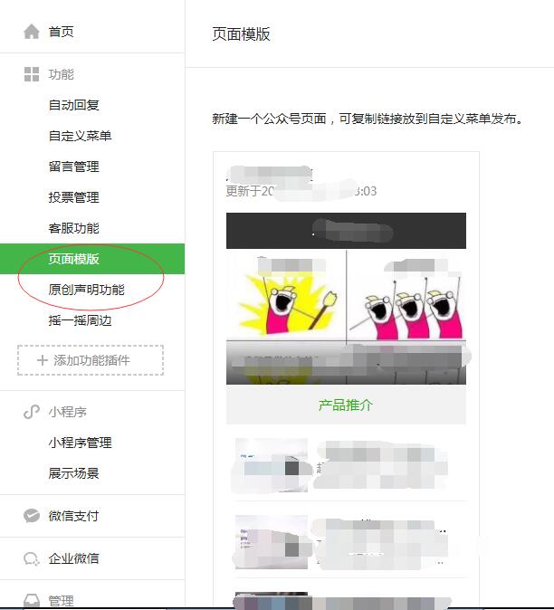 微信公众平台开发菜单怎么操作?详解功能与开发步骤指南 第1张 微信公众平台开发菜单怎么操作?详解功能与开发步骤指南 第1张