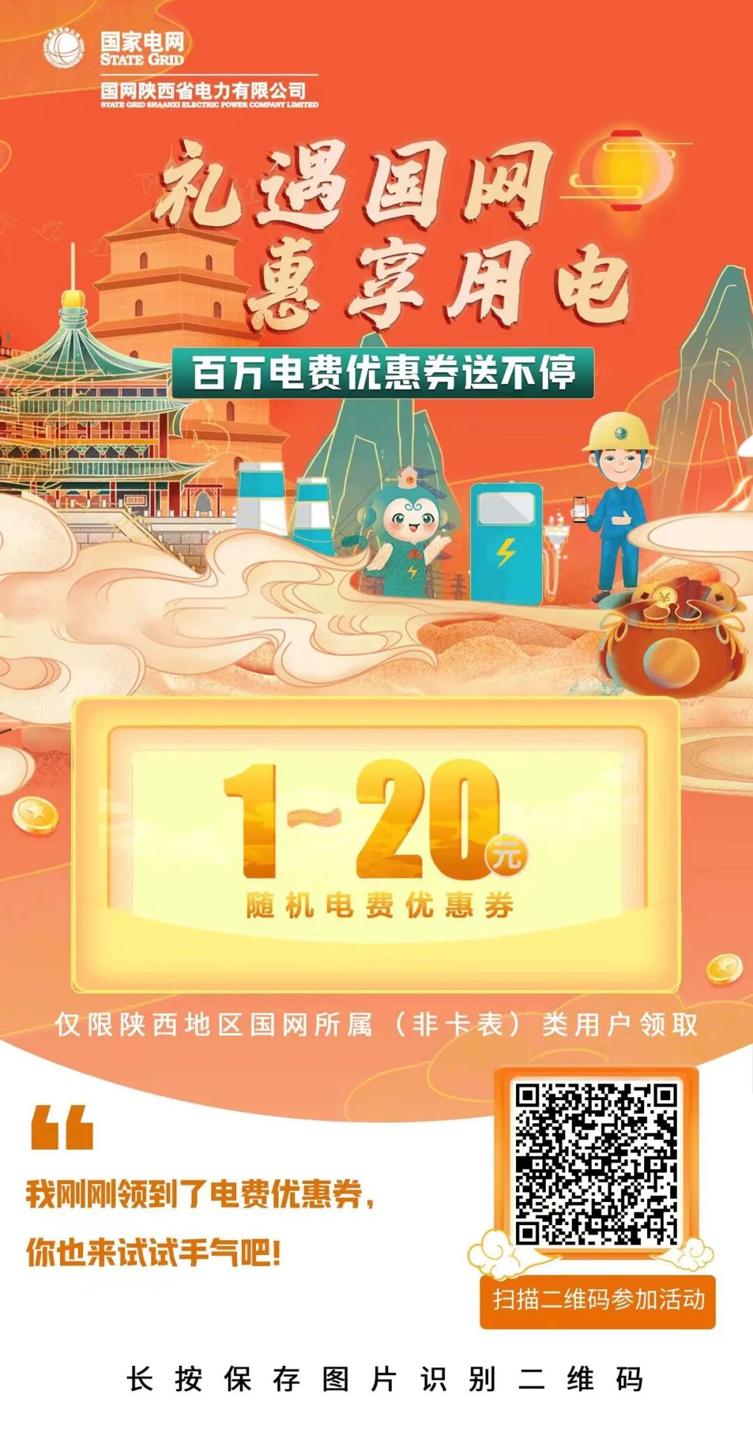 安全用电折扣怎么领?普通人能享受哪些优惠? 第1张 安全用电折扣怎么领?普通人能享受哪些优惠? 第1张