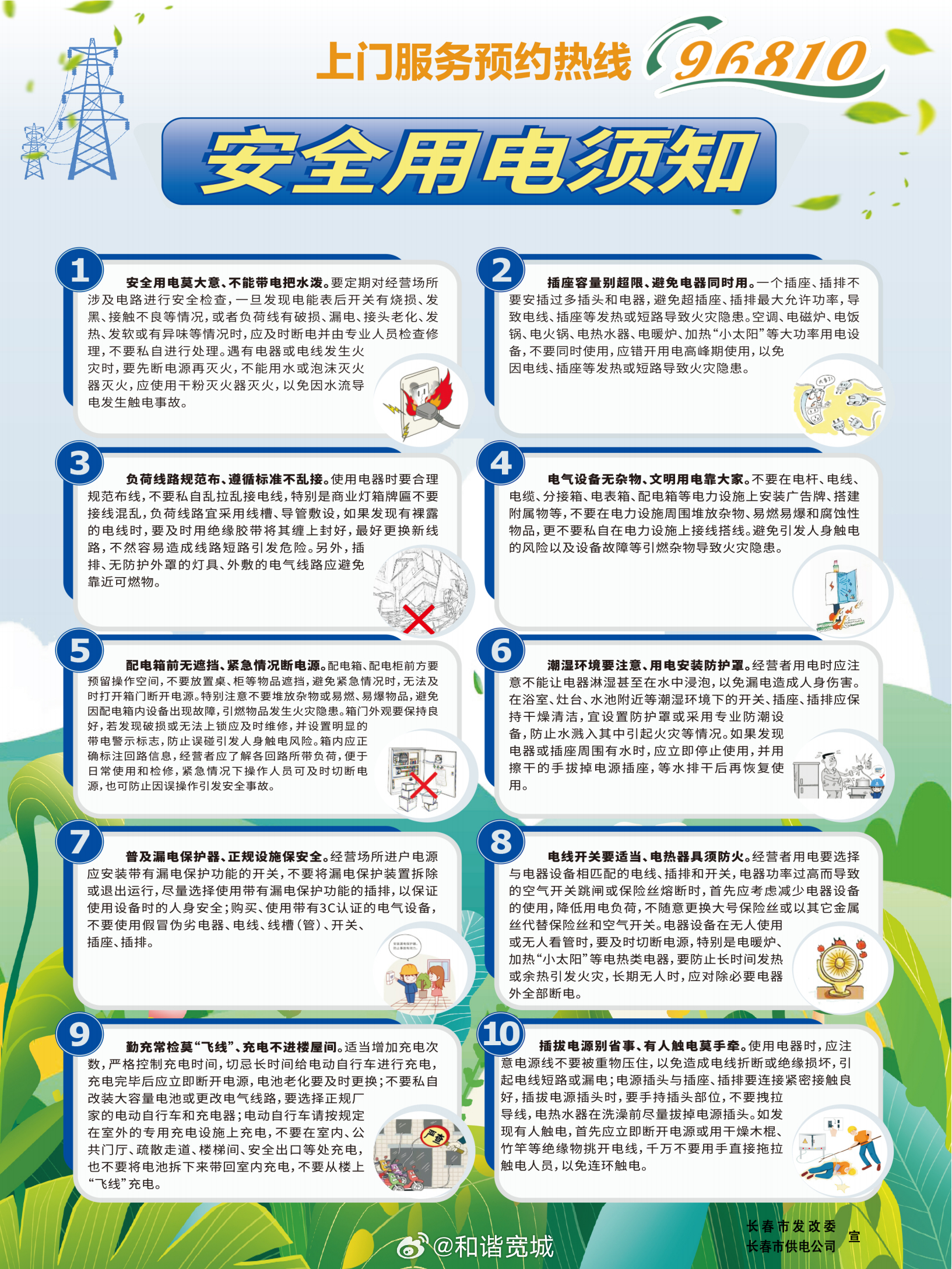 安全用电折扣怎么领?普通人能享受哪些优惠? 第2张 安全用电折扣怎么领?普通人能享受哪些优惠? 第2张
