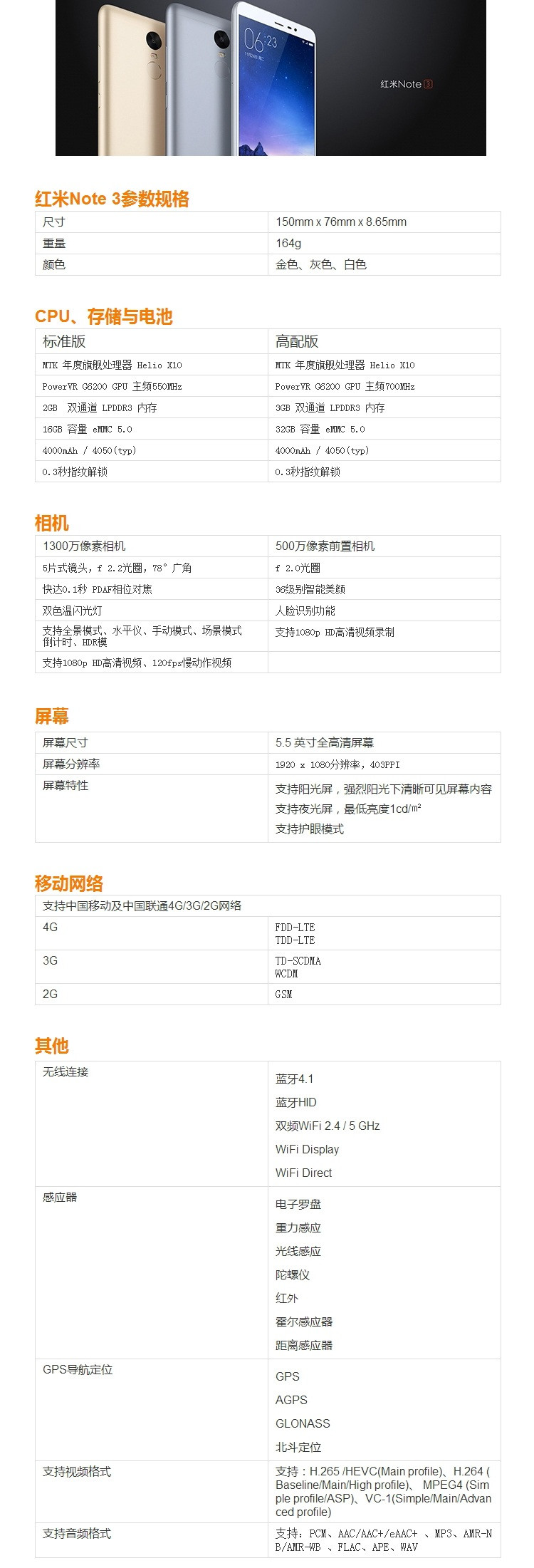 红米手机3配置参数详情，红米3手机多少钱