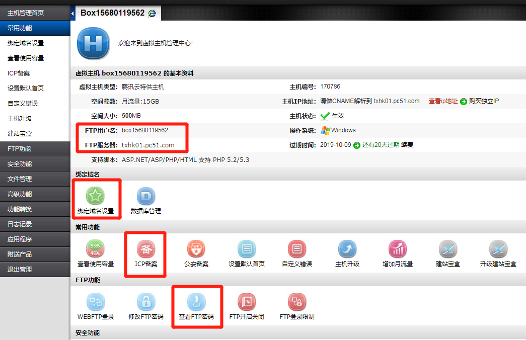 聚名网虚拟主机怎么用的 第1张 聚名网虚拟主机怎么用的 第1张
