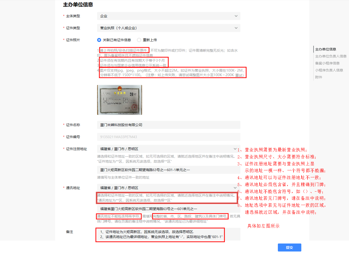 小程序域名备案流程及条件是什么？如何正确完成备案？