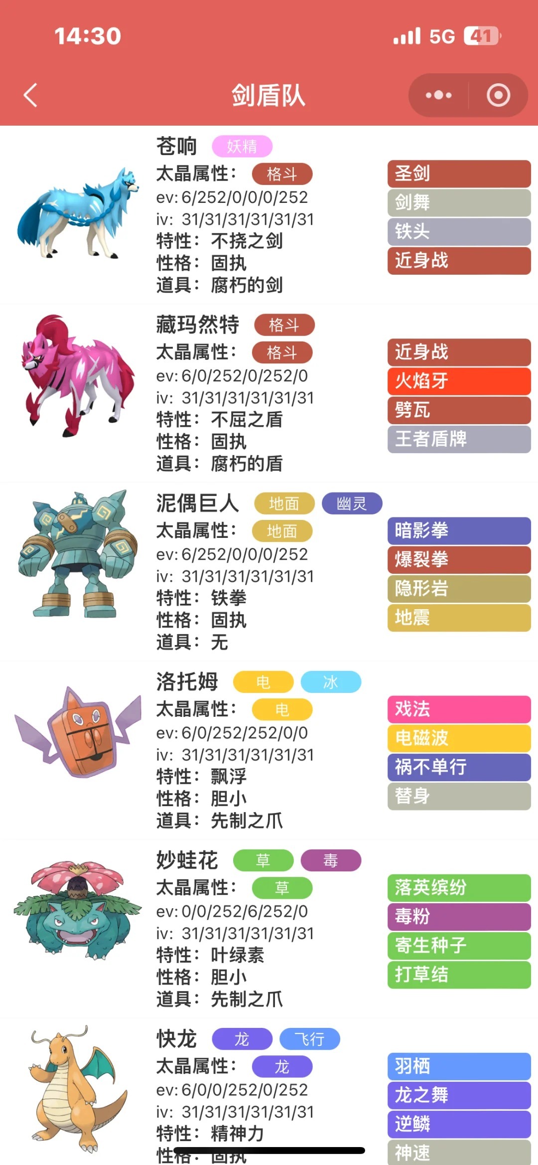 口袋妖怪队配置怎么搭配?口袋妖怪最强队伍配置攻略 第3张 口袋妖怪队配置怎么搭配?口袋妖怪最强队伍配置攻略 第3张