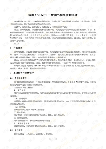 ASP.NET书籍信息录入实现代码 第2张