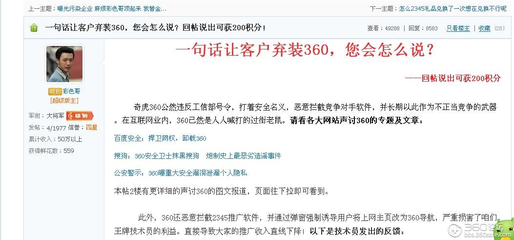 360域名抢注事件背后,是巧合还是恶意竞争? 第3张 360域名抢注事件背后,是巧合还是恶意竞争? 第3张