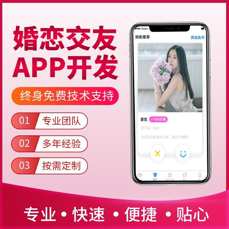 交友网软件开发多少钱,哪家公司技术靠谱? 第2张 交友网软件开发多少钱,哪家公司技术靠谱? 第2张