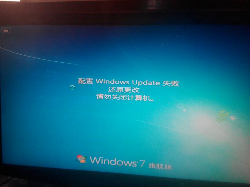 windows update 配置失败怎么办,windows 配置失败 第2张 windows update 配置失败怎么办,windows 配置失败 第2张