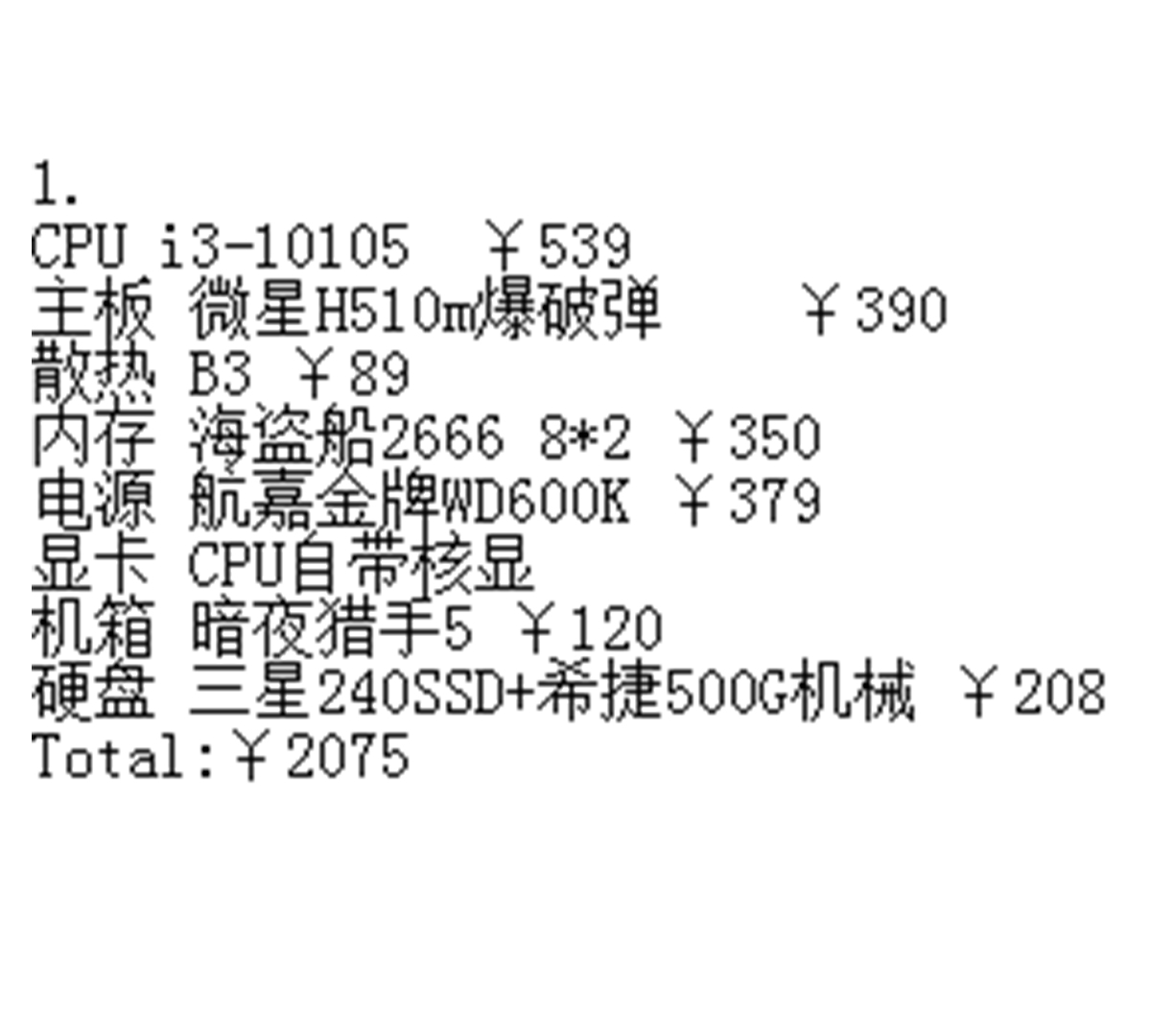 电脑配置单2000元,2000元电脑配置单推荐 第3张 电脑配置单2000元,2000元电脑配置单推荐 第3张