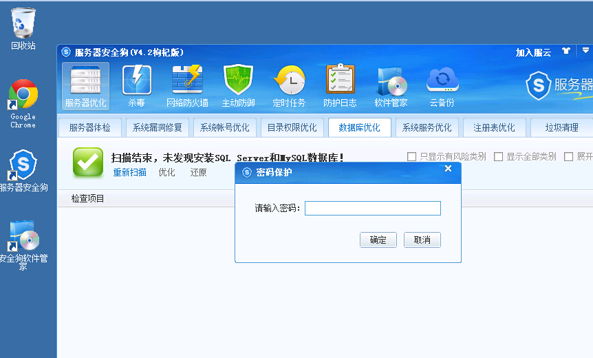 安全狗优化数据库密码后忘记改了怎么办? 第1张 安全狗优化数据库密码后忘记改了怎么办? 第1张