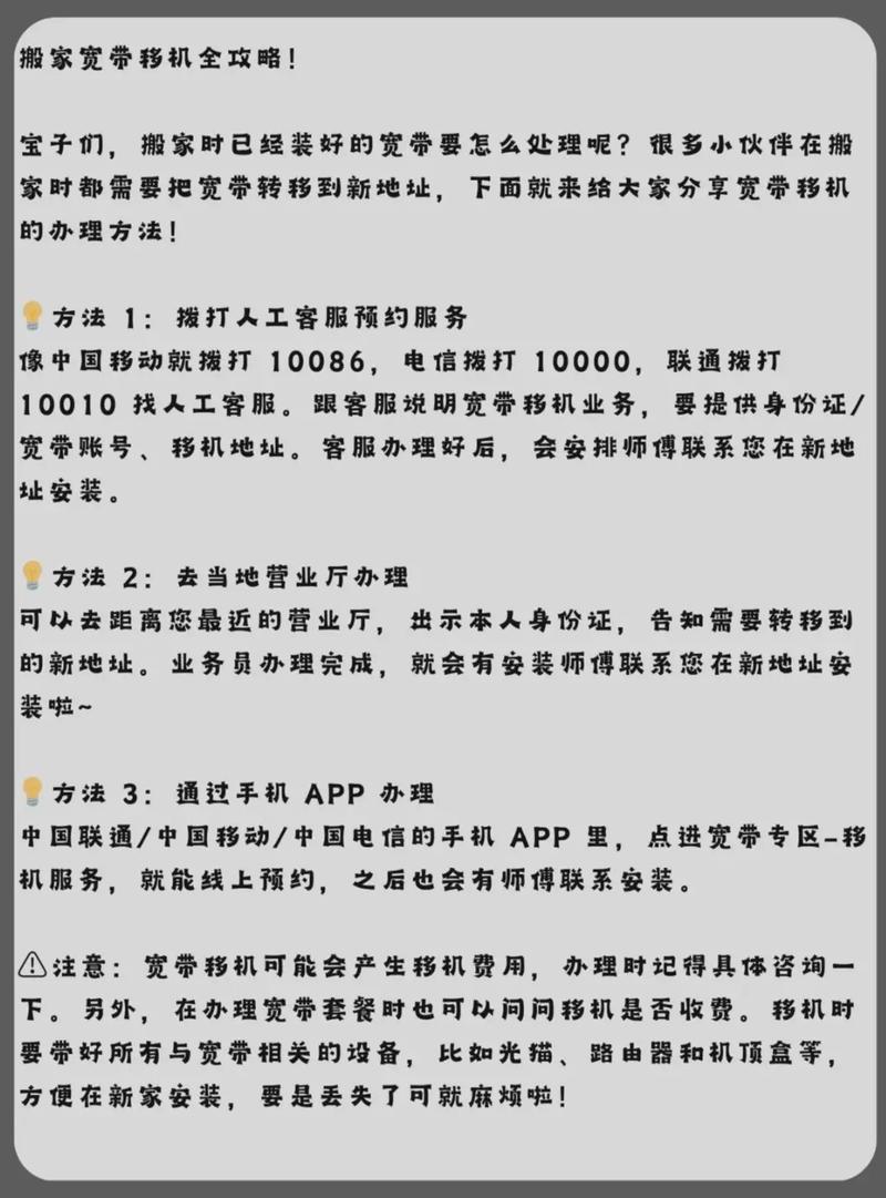宽带室内移机怎么操作?室内宽带移机流程及费用详解 第1张 宽带室内移机怎么操作?室内宽带移机流程及费用详解 第1张