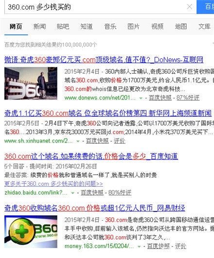 360域名收购是真的吗?360域名收购价格 第2张 360域名收购是真的吗?360域名收购价格 第2张