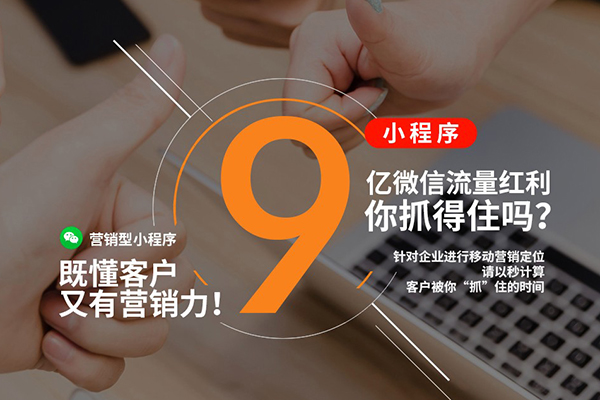 铜陵微信小程序开发公司,如何选择专业可靠的服务商? 第1张 铜陵微信小程序开发公司,如何选择专业可靠的服务商? 第1张