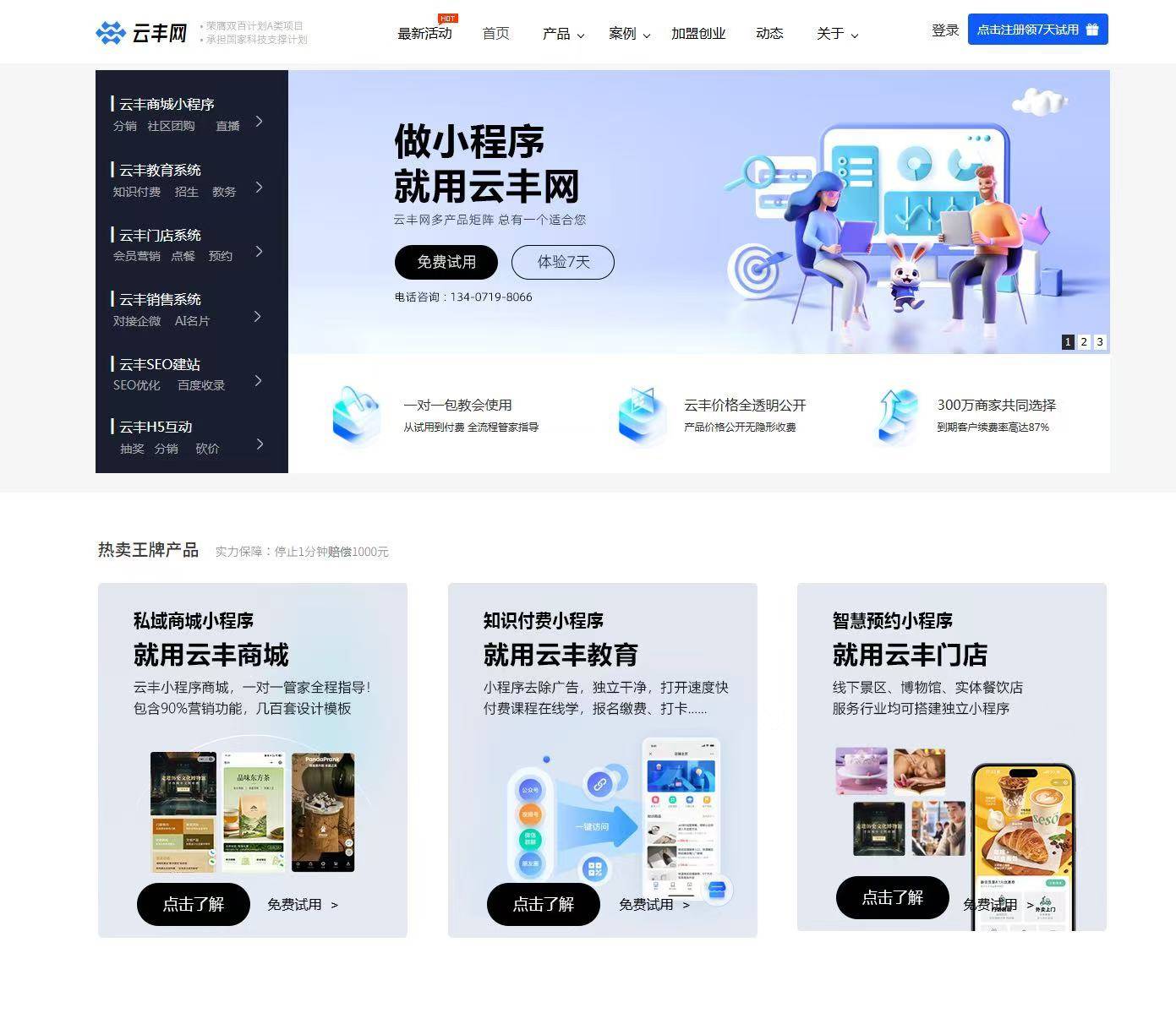 免费做小程序开发公司哪家好?免费小程序制作平台推荐 第1张 免费做小程序开发公司哪家好?免费小程序制作平台推荐 第1张