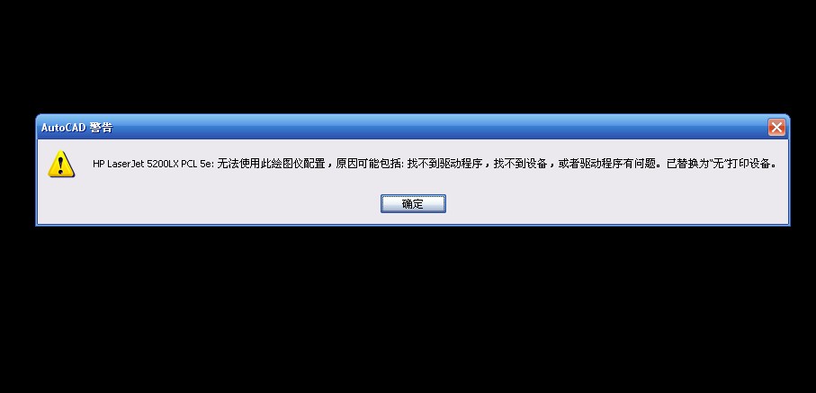 无法使用绘图仪配置怎么办,绘图仪无法配置解决方法 第3张 无法使用绘图仪配置怎么办,绘图仪无法配置解决方法 第3张