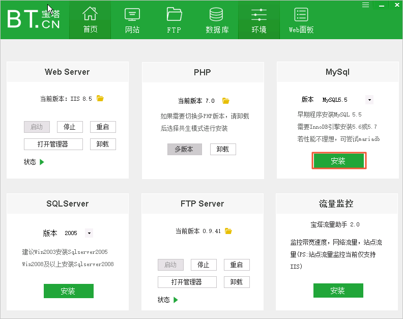 如何通过宝塔面板轻松开启虚拟主机服务? 第2张 如何通过宝塔面板轻松开启虚拟主机服务? 第2张