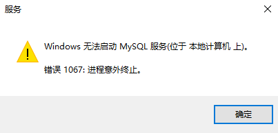 为何win7系统重启后,MySQL服务器无法正常启动? 第1张 为何win7系统重启后,MySQL服务器无法正常启动? 第1张