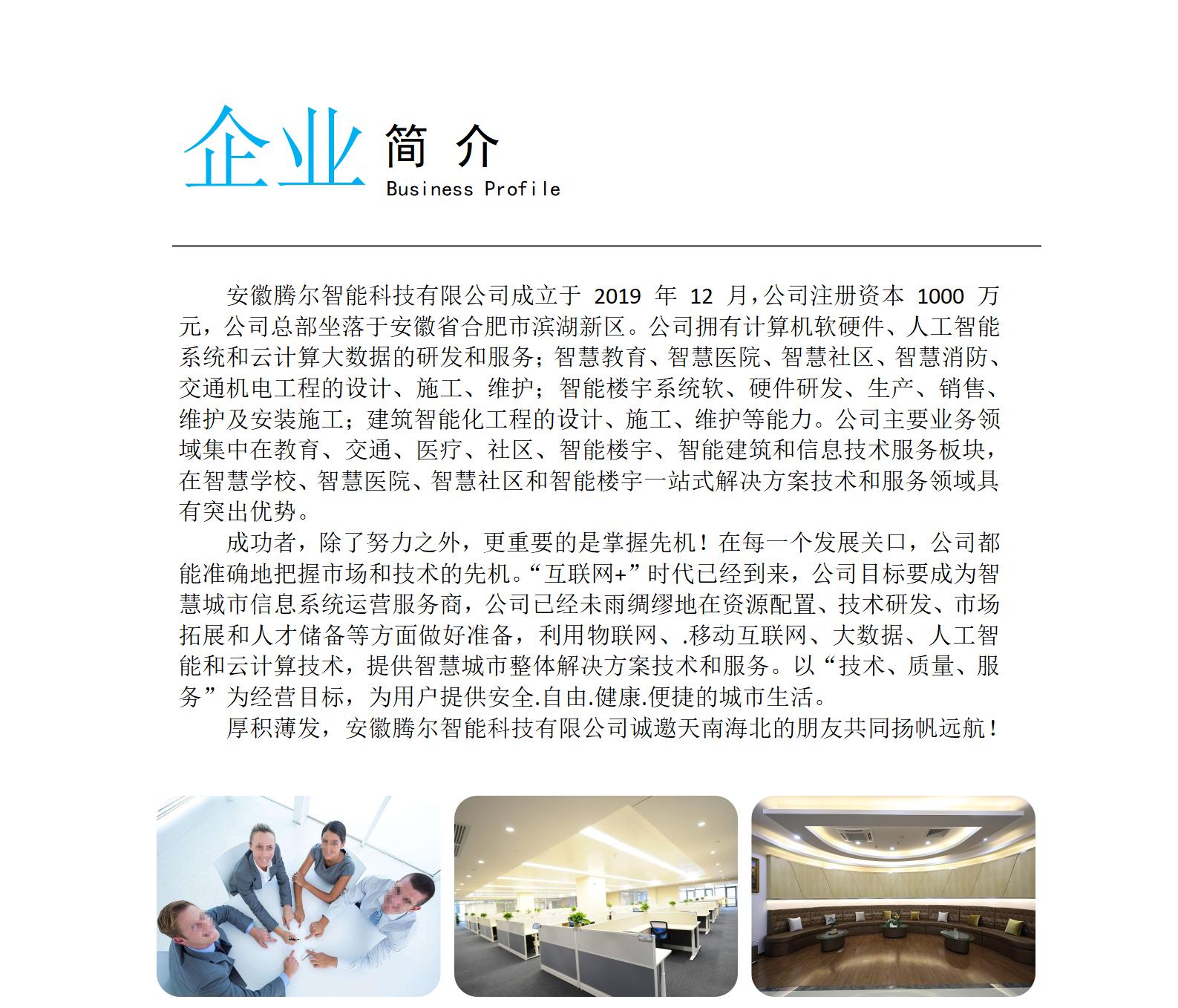 网站开发公司简介怎么写?专业网站建设公司介绍范文 第2张 网站开发公司简介怎么写?专业网站建设公司介绍范文 第2张