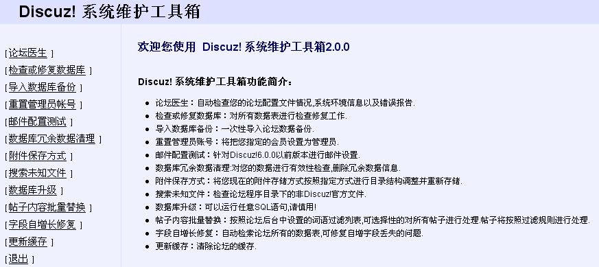 discuz更改域名,discuz更换域名后如何修改数据库配置 第2张 discuz更改域名,discuz更换域名后如何修改数据库配置 第2张