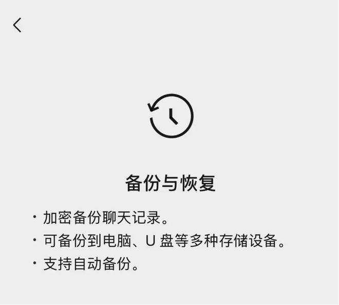 微信聊天记录服务器为何无法备份,隐私安全如何保障? 第2张 微信聊天记录服务器为何无法备份,隐私安全如何保障? 第2张