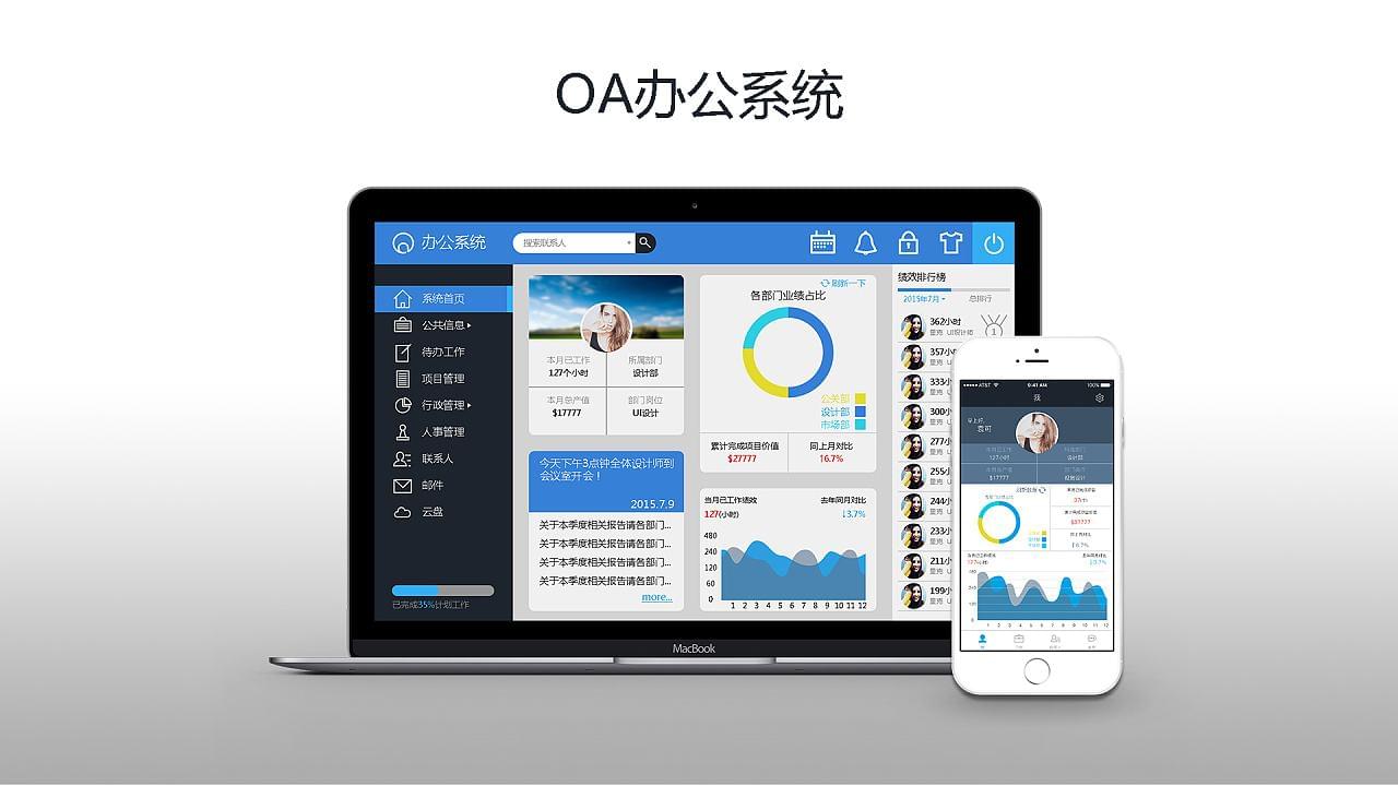 开发办公oa系统公司哪家好?办公OA系统开发价格多少钱 第2张 开发办公oa系统公司哪家好?办公OA系统开发价格多少钱 第2张