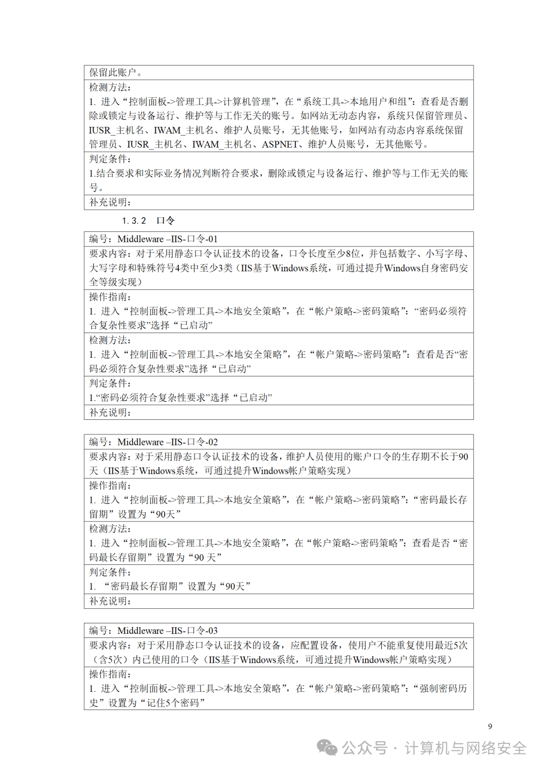 基线安全配置怎么做?服务器基线安全配置标准