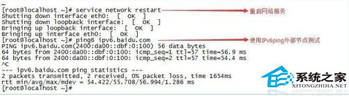 Linux怎么配置IPv6？Linux配置IPv6详细步骤 第2张