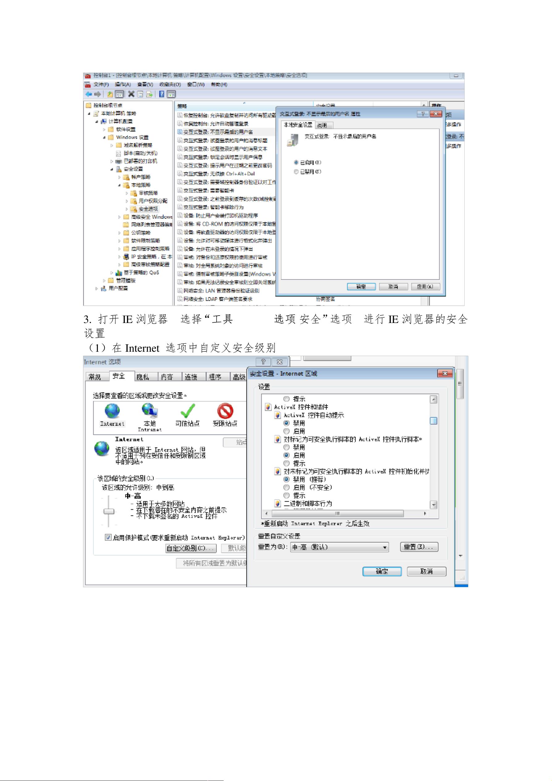 win7 安全配置怎么做,win7 安全设置 第2张 win7 安全配置怎么做,win7 安全设置 第2张