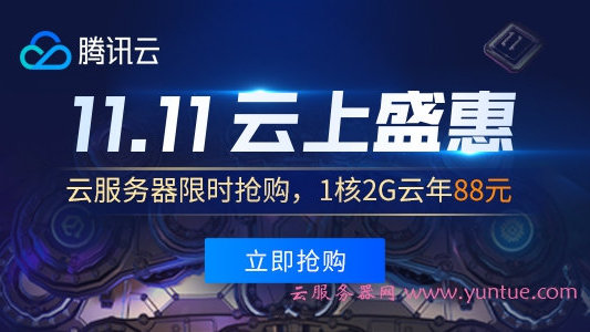 服务器证书1111活动是限时优惠吗?有哪些优惠内容? 第2张 服务器证书1111活动是限时优惠吗?有哪些优惠内容? 第2张