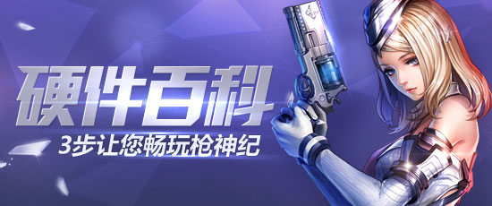 枪神纪配置要求高吗,枪神纪配置 第3张 枪神纪配置要求高吗,枪神纪配置 第3张