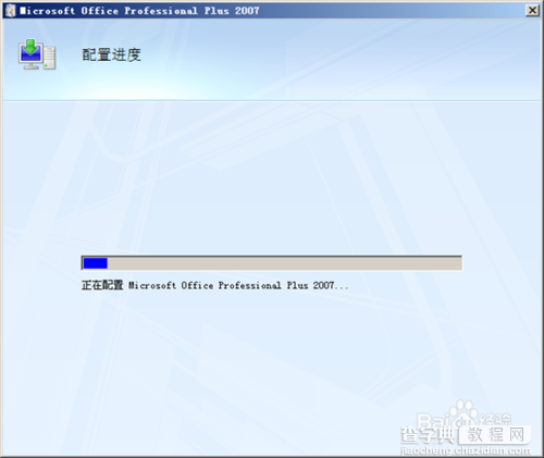 正在配置office,office正在配置中怎么办 第1张 正在配置office,office正在配置中怎么办 第1张