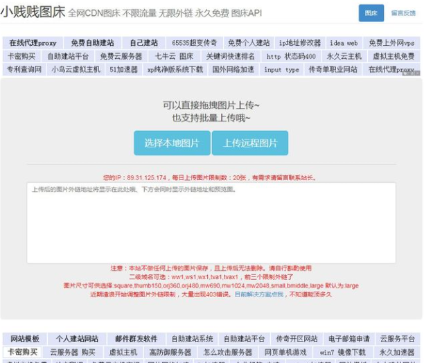 域名图床怎么用,免费稳定图片上传存储平台 第1张 域名图床怎么用,免费稳定图片上传存储平台 第1张