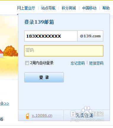 139域名邮箱怎么用?139邮箱设置方法 第2张 139域名邮箱怎么用?139邮箱设置方法 第2张