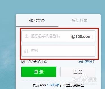 139域名邮箱怎么用?139邮箱设置方法 第3张 139域名邮箱怎么用?139邮箱设置方法 第3张