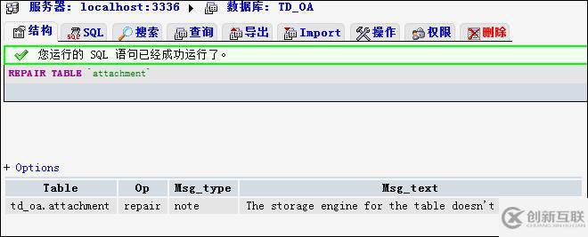 phpmyadmin修复数据库的具体步骤是什么? 第2张 phpmyadmin修复数据库的具体步骤是什么? 第2张