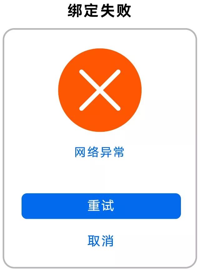 app和域名绑定失败怎么办？app域名绑定