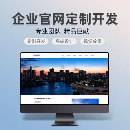 定制网站开发哪家强?专业定制网站开发公司推荐 第1张 定制网站开发哪家强?专业定制网站开发公司推荐 第1张