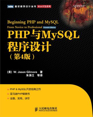php与mysql5程序设计pdf适合新手入门学习吗? 第3张 php与mysql5程序设计pdf适合新手入门学习吗? 第3张