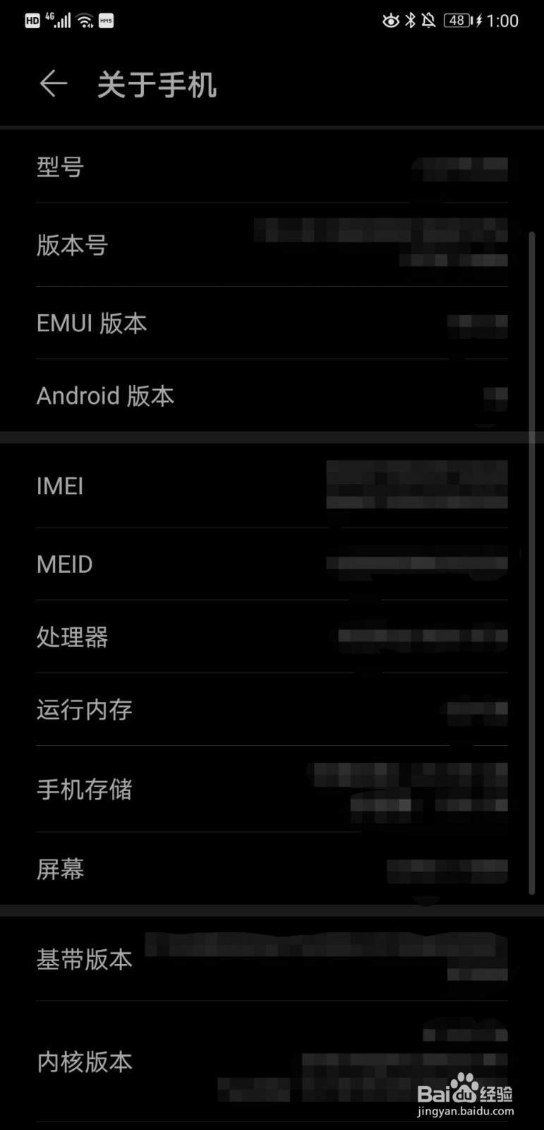 华为手机怎么查配置?华为手机查询配置方法 第3张 华为手机怎么查配置?华为手机查询配置方法 第3张