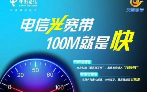 电信不限时宽带怎么样?电信不限时宽带推荐 第2张 电信不限时宽带怎么样?电信不限时宽带推荐 第2张