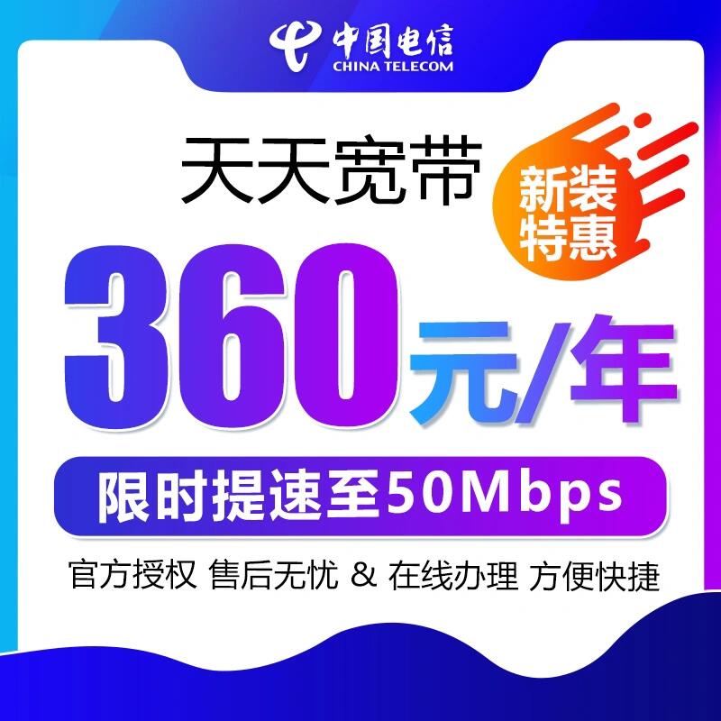 电信不限时宽带怎么样?电信不限时宽带推荐 第3张 电信不限时宽带怎么样?电信不限时宽带推荐 第3张