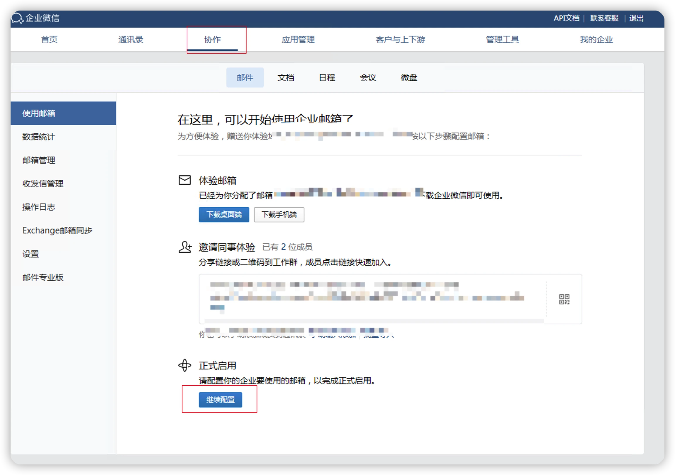 腾讯企业邮箱二级域名怎么设置?腾讯企业邮箱二级域名 第3张 腾讯企业邮箱二级域名怎么设置?腾讯企业邮箱二级域名 第3张