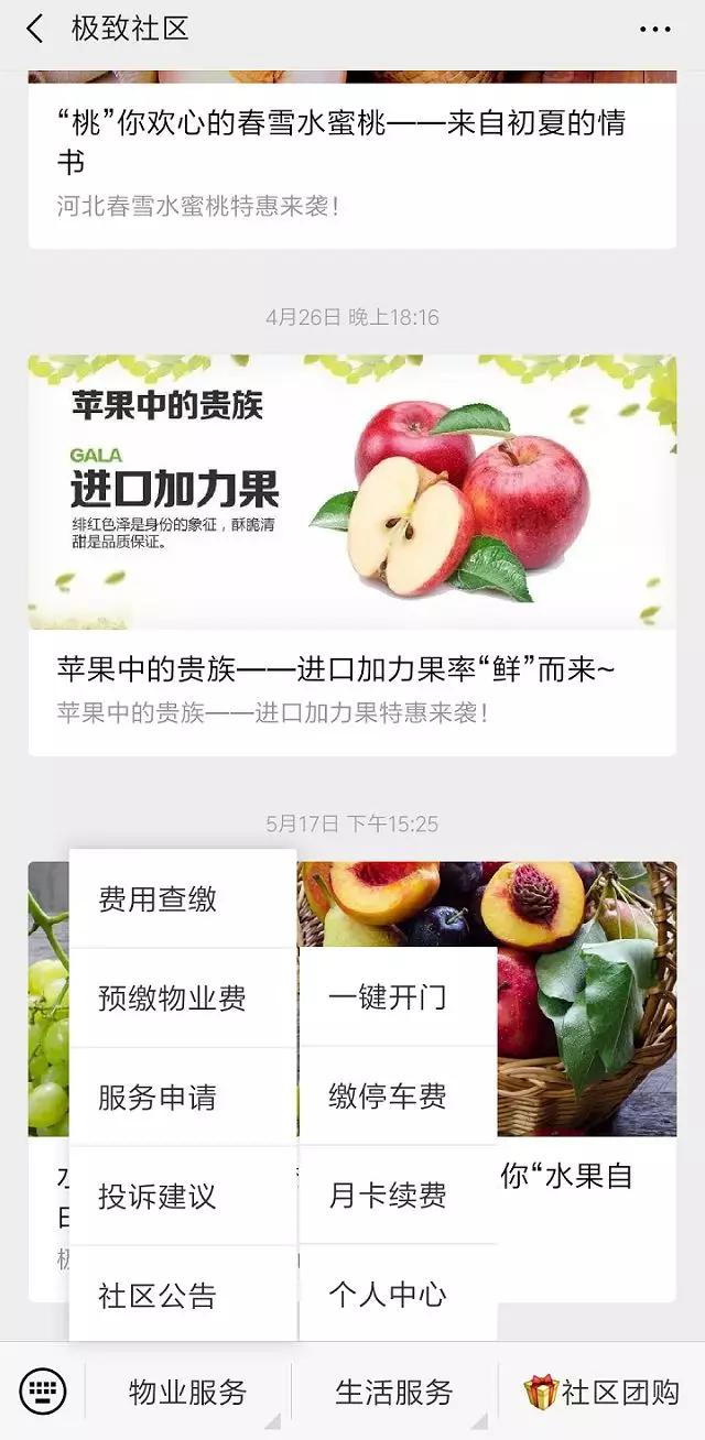 物业公众号开发公司哪家好?物业公众号定制开发哪家便宜又靠谱 第1张 物业公众号开发公司哪家好?物业公众号定制开发哪家便宜又靠谱 第1张