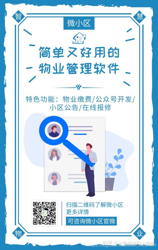 物业公众号开发公司哪家好?物业公众号定制开发哪家便宜又靠谱 第2张 物业公众号开发公司哪家好?物业公众号定制开发哪家便宜又靠谱 第2张