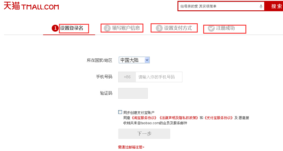 天猫域名怎么注册?天猫域名注册流程 第1张 天猫域名怎么注册?天猫域名注册流程 第1张