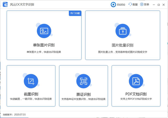 pdf图片格式怎么识别文字?pdf图片文字识别方法有哪些? 第3张 pdf图片格式怎么识别文字?pdf图片文字识别方法有哪些? 第3张